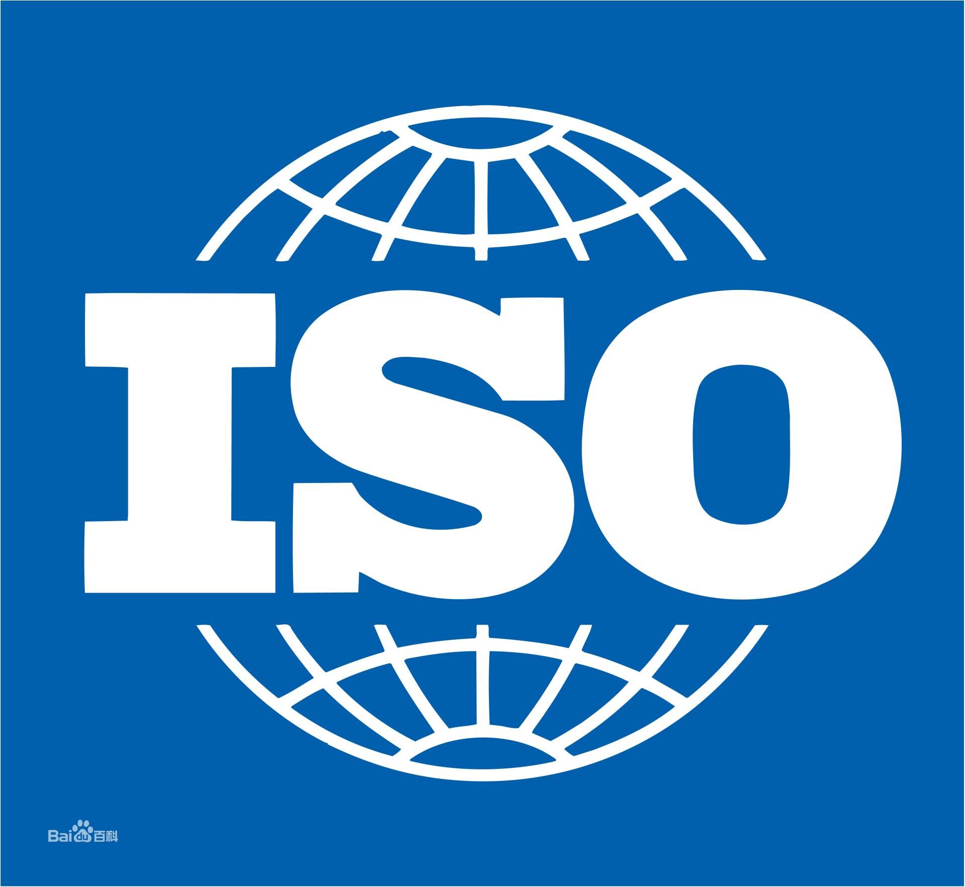 ISO认证带标与不带标的区别