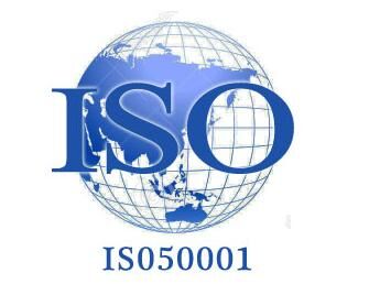 ISO50001能源体系认证办理
