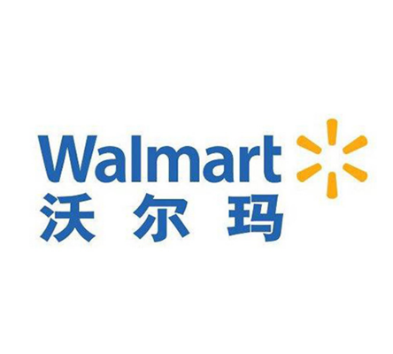 沃尔玛(Wal-Mart)验厂