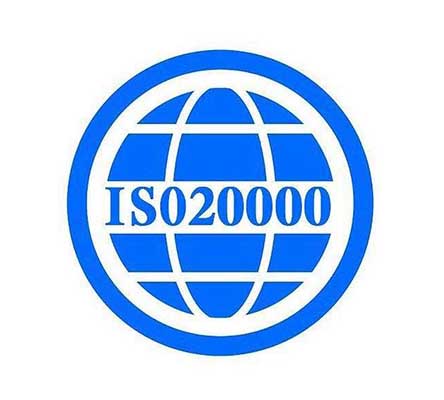 ISO20000信息技术服务管理体系认证