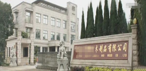 恭喜肇庆市**竹木制品有限公司通过FSC认证