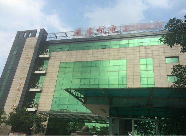 恭喜广州市**机电股份有限公司通过ISO27001年审