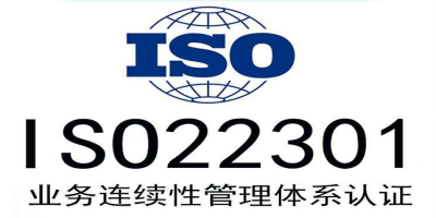 ISO22301认证包含哪些重要阶段？