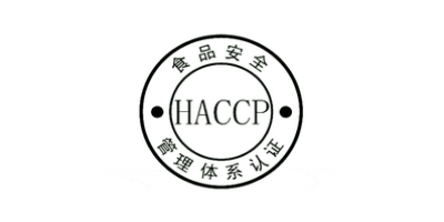 HACCP认证是什么意思