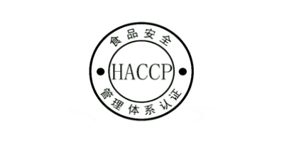 HACCP认证实施规则