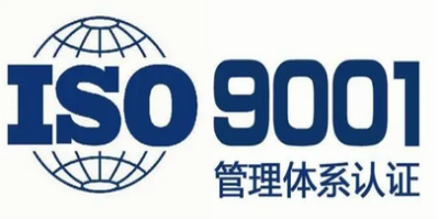 ISO9000认证申请需具备的条件？