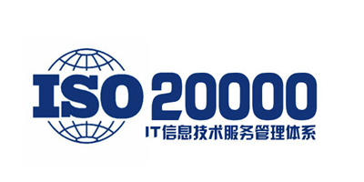 申请ISO 20000认证资料清单