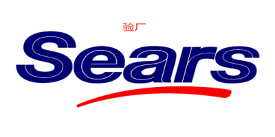 Sears验厂标准是什么？