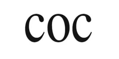 COC验厂的流程是怎样的呢？
