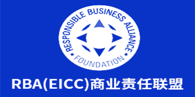 RBA责任商业联盟行为准则是什么
