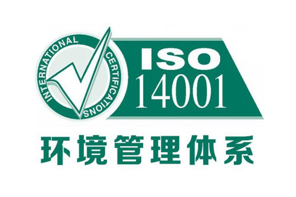 ISO14001环境管理体系认证.jpg