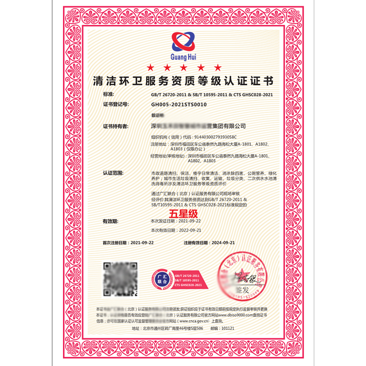 市政环境清洁维护服务专业资质证书