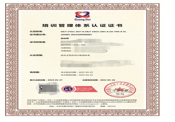 ISO10015：1999培训管理体系认证