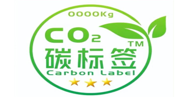 碳标签是什么？